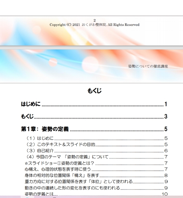 いつでもどこでも学べる